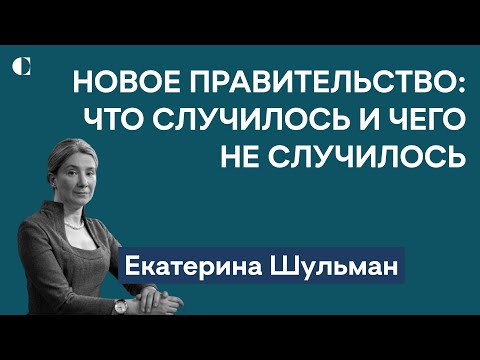 Видео: Екатерина Шульман: новое правительство, ожидания от Белоусова и последствия миграционной политики РФ