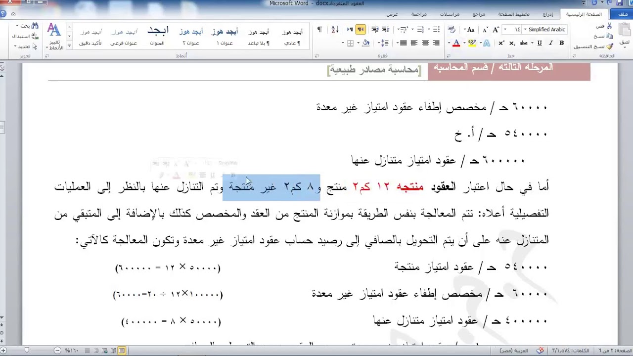 طرق احتساب الإطفاء للعقود غير المعدة (طريقة نسبة ومدة كل عقد على حدى) الجزء الاول