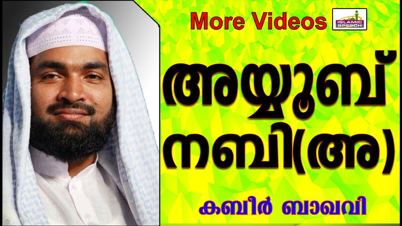      Islamic Speech In Malayalam  Ahammed Kabeer Baqavi New 2015