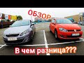 Почему я купил пежо 308 sv вместо Фольксваген Гольф 7 ??? Сравнительный обзор прямых конкурентов!!!