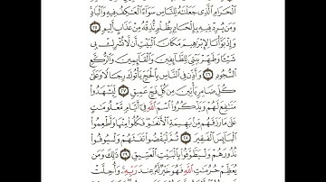سورة الحج من ٢٤ إلى ٣٠ مكررة
