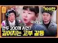 (서운) 시간이 갈수록 시어머니와 사이가 안 좋아져요 [무엇이든 물어보살] | KBS Joy 210322 방송