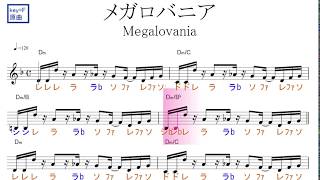 メガロバニア MEGALOVANIA from UNDERTALE (Toby Fox) 原曲key=Ｆ(Dm)固定ド読み／ドレミで歌う楽譜【コード付き】