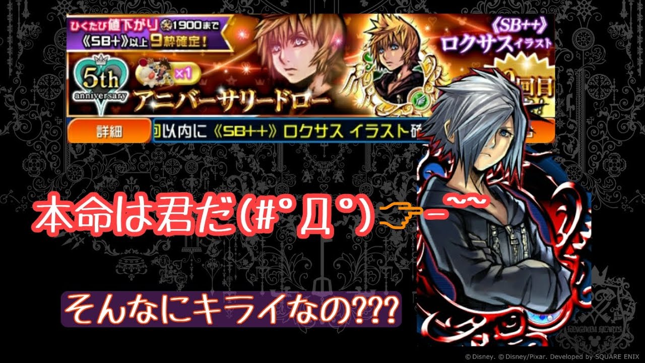 Khux Teru ある意味神引き 5周年記念ロクサス引いた結果 Youtube