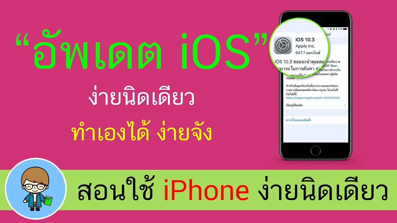 อั พ ไอ โฟน 4 New อัพเดต iOS 10.3 ง่ายนิดเดียว ทำเองได้ง่ายจัง | สอนใช้ง่ายนิดเดียว