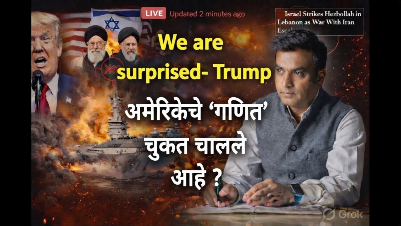 Day 5: US-Iran conflict! US 50 हजार सैन्य ! Navy हामुर्झ मध्ये! Gas, Oil संकट ! ५ दिवसांत काय घडलं?