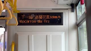 澳門新福利混合動力增程車HE240@15T歡迎辭+海蘭花園/黑沙報站