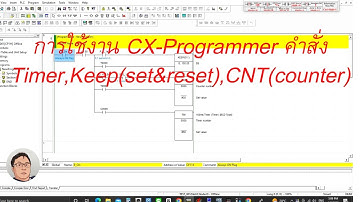 การใช้งาน plc omron  คำสั่ง Timer,Keep,CNT