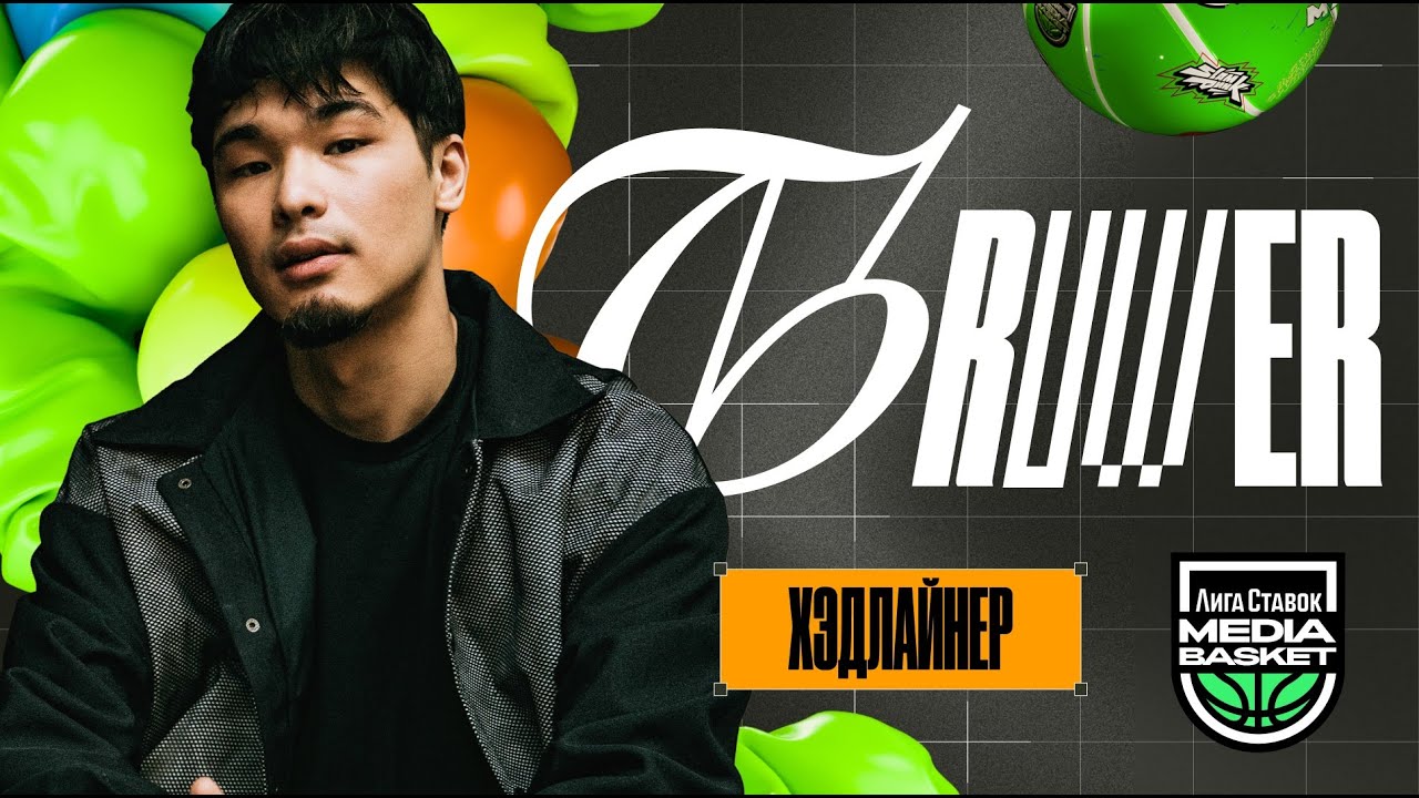 TRUWER | Специальный гость 10 тура | MEDIA BASKET (5 сезон)