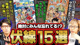 【伏線】 サボのビブルカードをルフィが持っていた！？ 読者が忘れてそうな伏線15選 【 ワンピース 】
