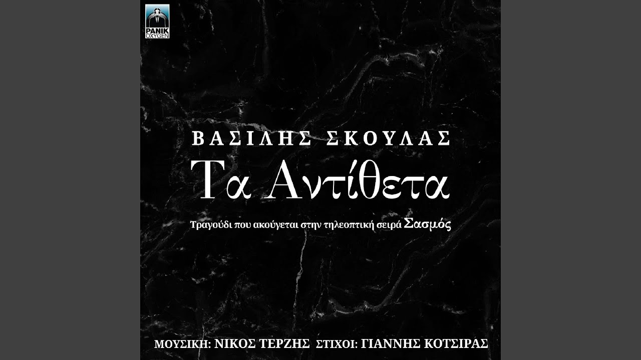 Δείτε το μουσικό βίντεο του {trackName} από {artistName}