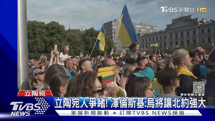 开战后首访! 立陶宛人抢看他 泽伦斯基:乌克兰让北约强大｜TVBS新闻 @TVBSNEWS01 - 天天要闻