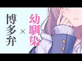 【ASMR】サクッと聞ける博多弁×幼馴染のシチュエーションボイス【バイノーラル】