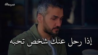 عندما يرحل عنك شخص تحبه.. التعافى بعد الإنفصال . سعد الرفاعي