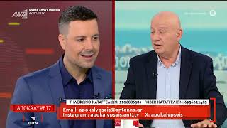 Η εκπομπή "Αποκαλύψεις" την Παρασκευή 5 Ιουνίου 2026