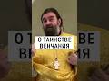 О таинстве венчания. Отец Андрей Ткачёв