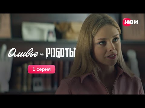 Мультфильм про роботов на тнт