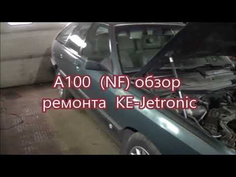 А100  (NF) обзор ремонта  КЕ-Jetronic ✔️