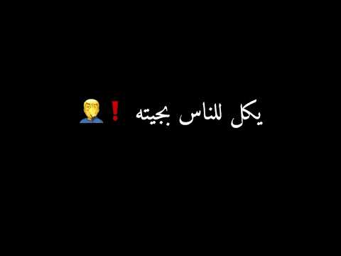 يكل للناس بجيته تصميم شاشه سوداء ستوريات