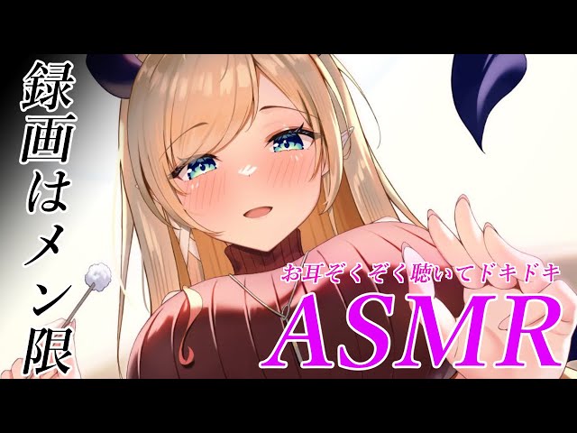 【録画はメン限】悪魔の永眠ASMR【ホロライブ/癒月ちょこ】のサムネイル