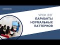 ЭЭГ варианты нормы VS Эпилептиформные паттерны