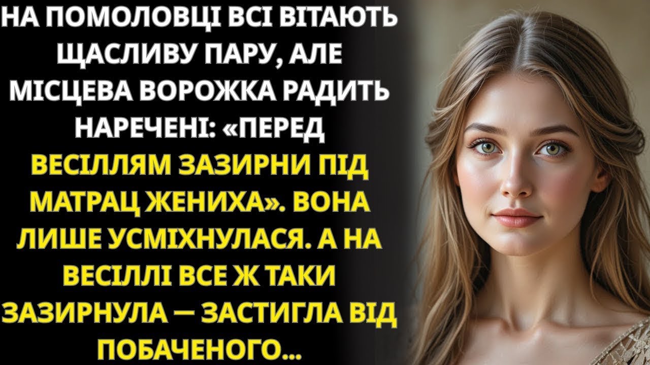 Перед весіллям перевір матрац нареченого — те, що я знайшла, шокувало!