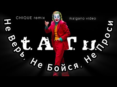 Танец Джокера под
