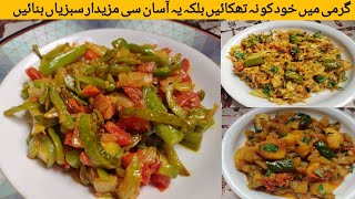 Vegetable Recipes|Summer special Recipes| Cabbage Recipe| Bottle Gourd Recipe| Capsicum Recipe