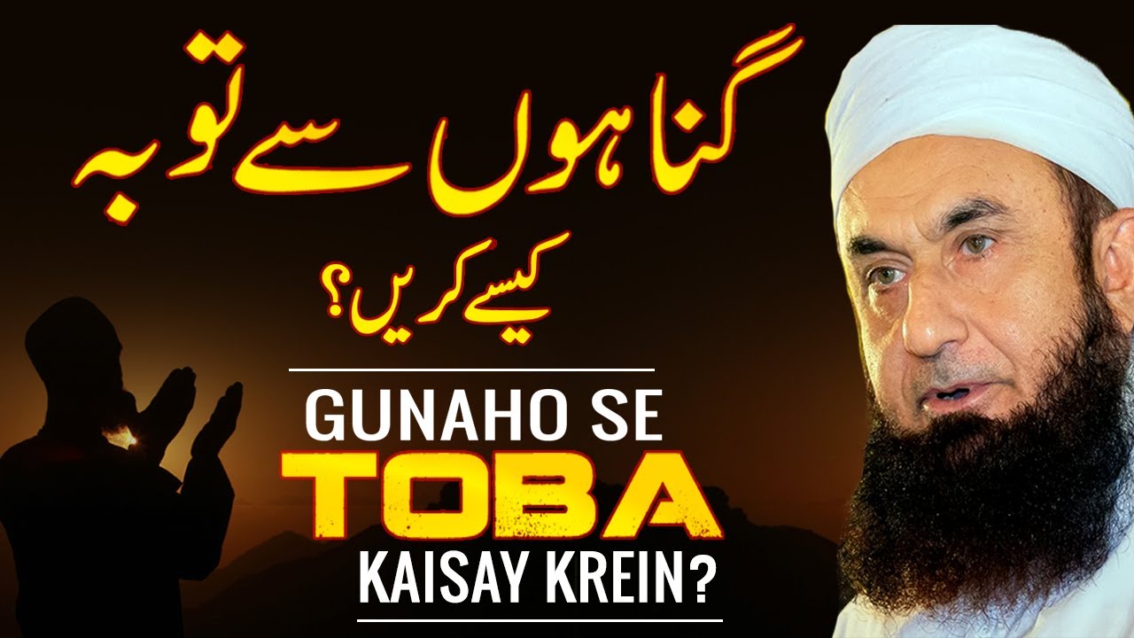 Gunaho Se Toba Kaisay Krein? | Molana Tariq Jameel Latest Bayan 21 ...