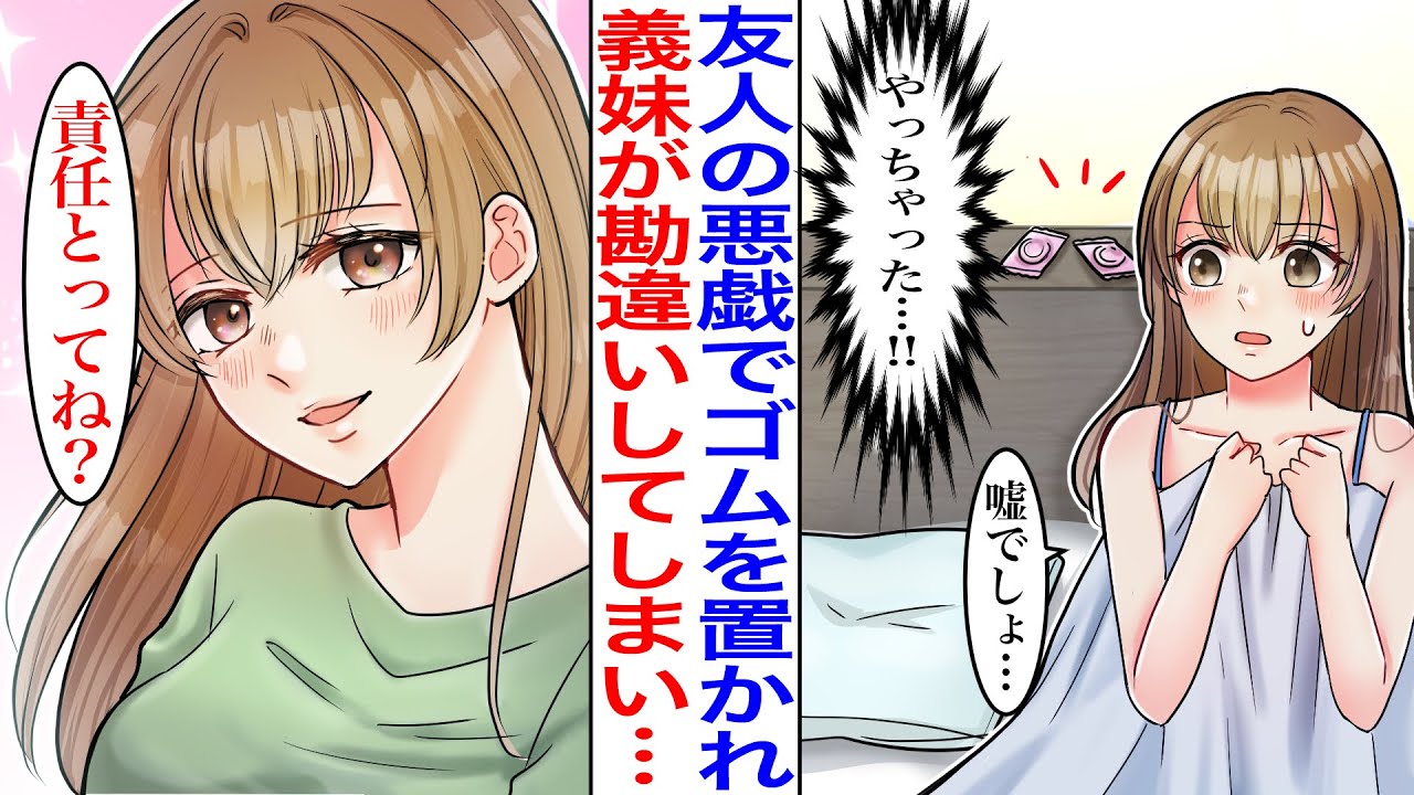 【漫画】義兄に彼女を作ってあげようと合コンを開催。しかし泥酔してしまい、朝起きると義兄の部屋にいた。枕元にゴムが置いてあり「酔った勢いで…!?」勘違いをした結果。【胸キュン】【ラブコメ】【恋愛マンガ】