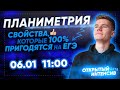 №6 ЕГЭ | ТОП сложных задач планиметрии из 1 части | PARTA