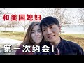 [ENG] 美国媳妇如何认识中国老公❤HOW WE MET | Chinese husband and American wife AMWF