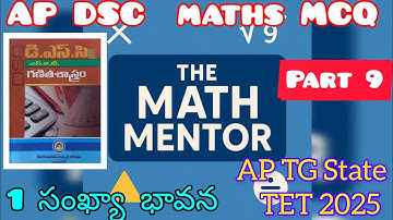 1. సంఖ్యా భావన(Number System) TET DSC (maths) PART 9 AP &TG States