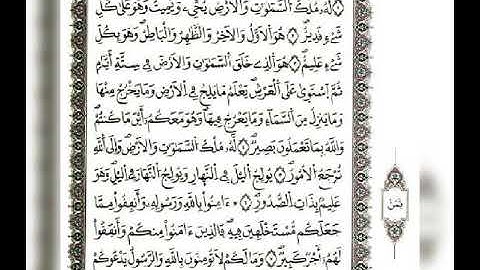 سورة الحديد ، تلاوه رائعه للشيخ أحمد العجمي