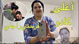 راجلي صدمني بكادو أيفون 15 😭ولا حنين فيا بلفرح مشيت الدار بابا نبكي 🥹