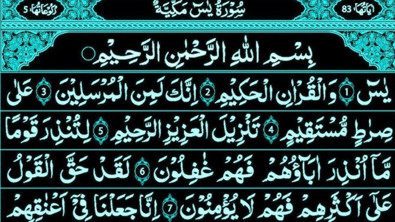 Surah Yaseen (Ya-Sin) | سورۃیٰس36 | Most Beautiful Quran Recitation | HD Arabic Text | Ep-0496