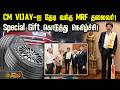 CM VIJAY-ஐ தேடி வந்த MRF தலைவர்! Special Gift கொடுத்து நெகிழ்ச்சி! | MRF Tyres Owner Meets CM Vijay