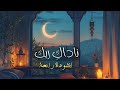 ناداك ربك تليلاني محمد الصالح 