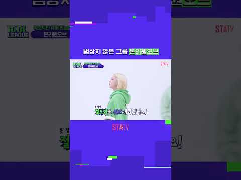 다영의 마음을 훔친 온리원오브의 죄목｜아이돌리그 #Shorts