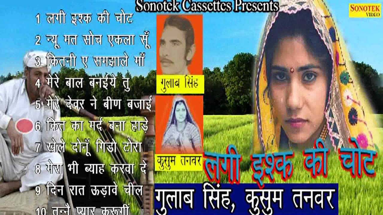 Lagi Ishq Ki Chot        Haryanvi Super Hits Songs By Gulab Singh