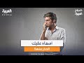 الأسماء الأقوى والأضعف في الطاقة حسب نظرية الفلاح المصري 