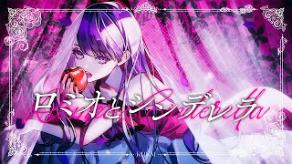 Download Lagu ロミオとシンデレラ / doriko - くろくも (cover) MP3