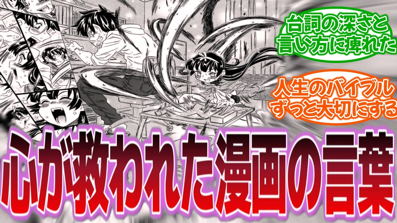 『勇気づけられた漫画や作中のセリフを挙げてけ』に対する反応集