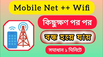 ফোনের নেটওয়ার্ক সমস্যা সমাধান | mobile network problem | মোবাইল নেটওয়ার্ক সমস্যা কিভাবে সমাধান করব