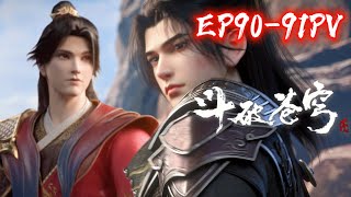 📍EP90-91 preview: Hong Chen forces Han Yue into marriage, Xiao Yan plays Eight-Star Fighter Emperor!