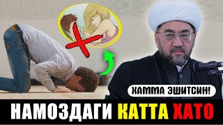 Namoz O'qisangiz Eshiting! °Muftiy |Nuriddin Hoji Domla