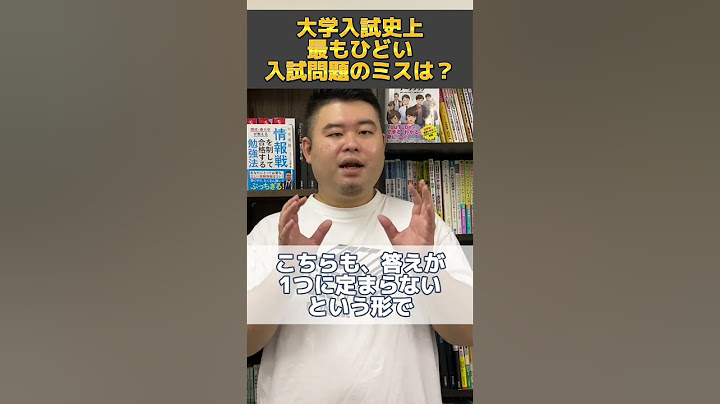 大学入試史上最悪な入試問題のミス、教えてください！