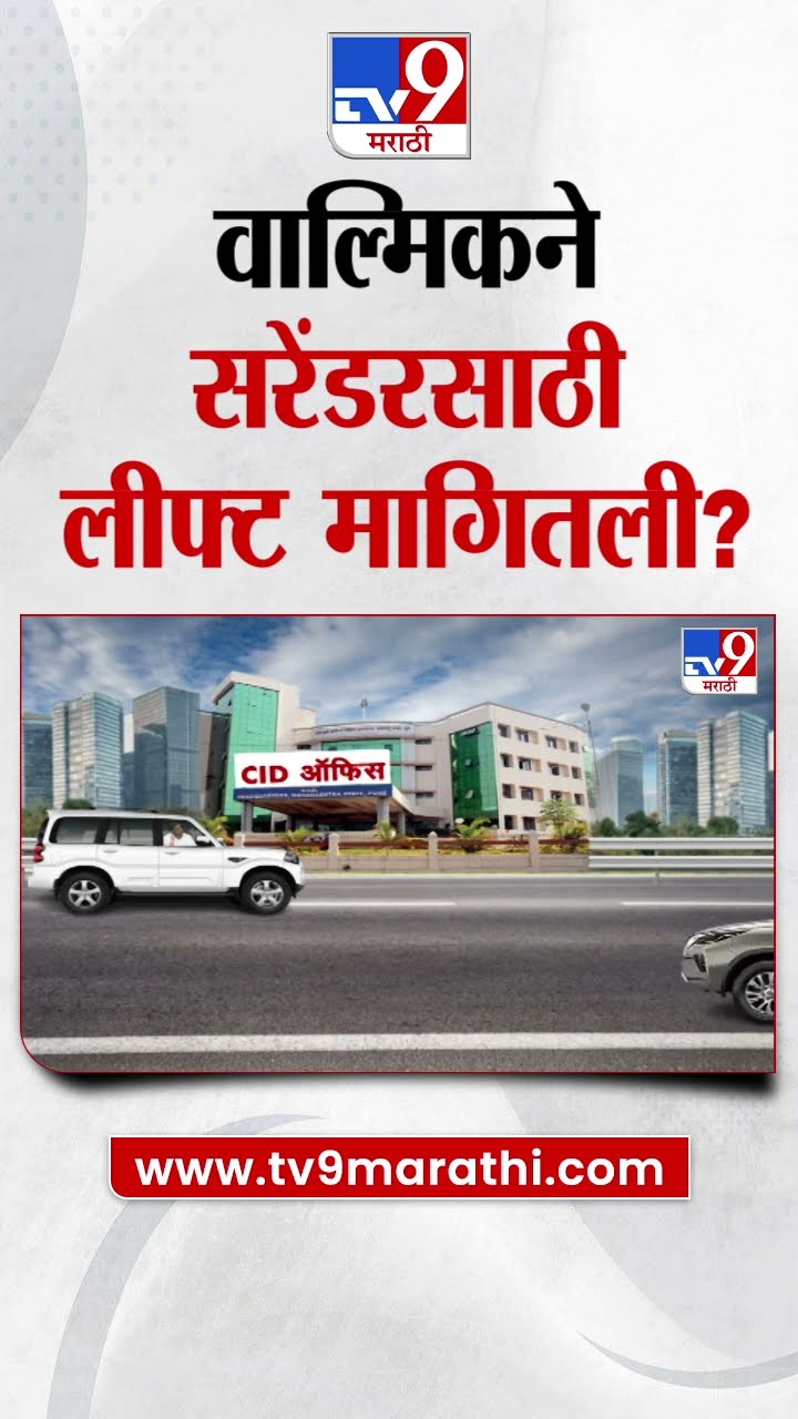 Walmik Karad च्या सरेंडरचा किस्सा | Beed Case | Santosh Deshmukh