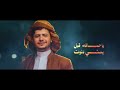 زامل قبل الندم عز الدین الداوي و احمد الحضرمي 2026 جدید لایفوتک