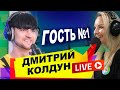 Дмитрий Колдун Поет Живьем / Запуск Новой Супер-Студии Радио "МИР"